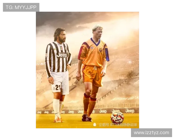 巴萨与尤文对决分析及比赛预测全面解读